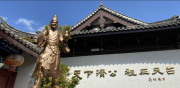 济人 济世 济己 济公缘用济公精神点亮社会希望之光
