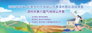 2023年中国·长泰乡村气排球公开赛.漳州赛区选拔赛