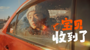 淘宝CNY：每个归乡的游子，都是等待被签收的宝贝