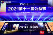 “有爱无碍 传递美好”——国华众联荣获“第十一届中国公益节”双奖