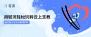 轻流助力公益 用无代码轻松落地超10万人级别活动