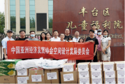 中亚协空间设计发展委员会前往北京丰台区儿童福利院开展“送温暖献爱心”活