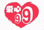 【公益行】四川：全省老年志愿服务从业推进会在眉山召开